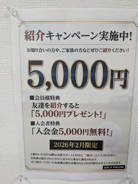 2月限定紹介キャンペーン