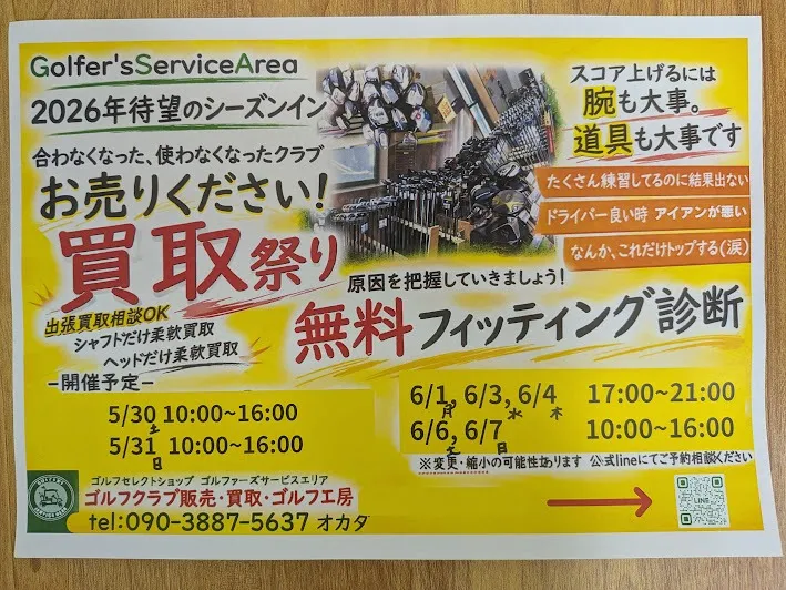 ゴルフプライム七尾店で開催のお知らせ